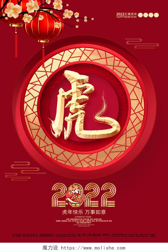 红色简约中国风国潮虎年新年海报背景虎年海报